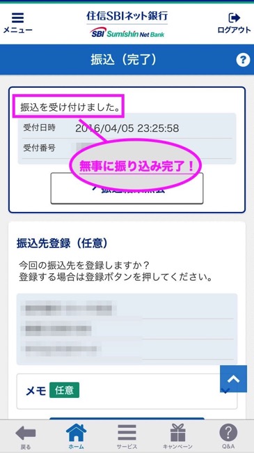 原因判明 住信sbiネット銀行のスマホアプリから振り込みができない なごみや